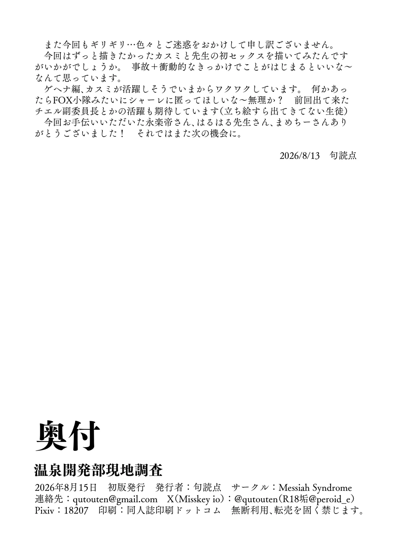 温泉開発部 現地調査 Page.33