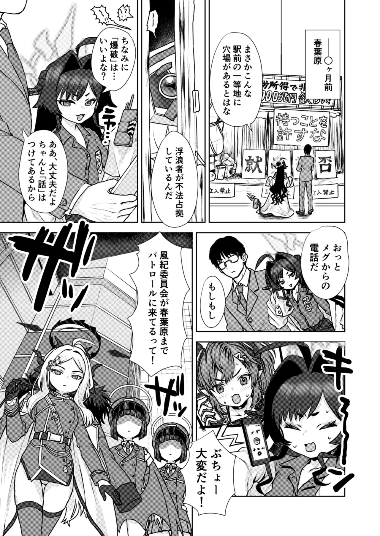 温泉開発部 現地調査 Page.8