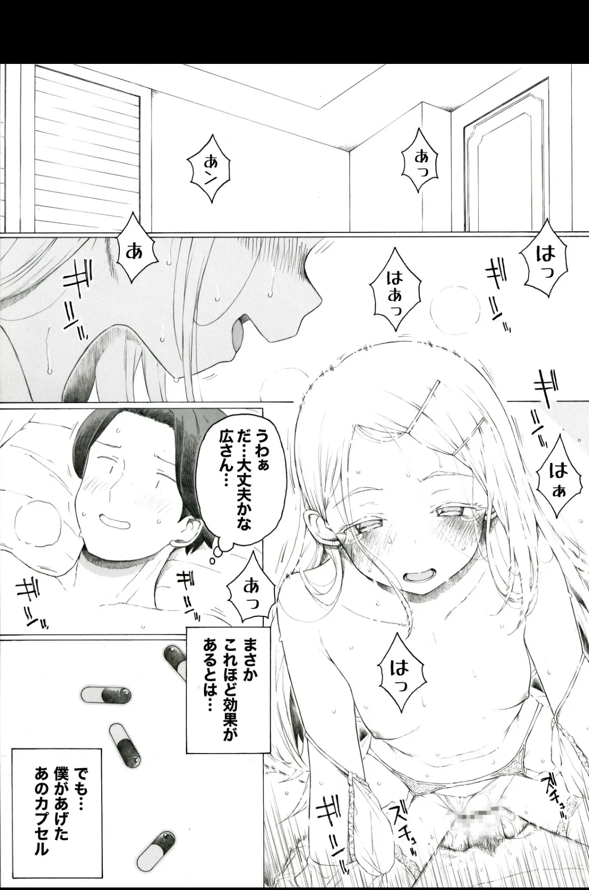 一錠１０万円 Page.2