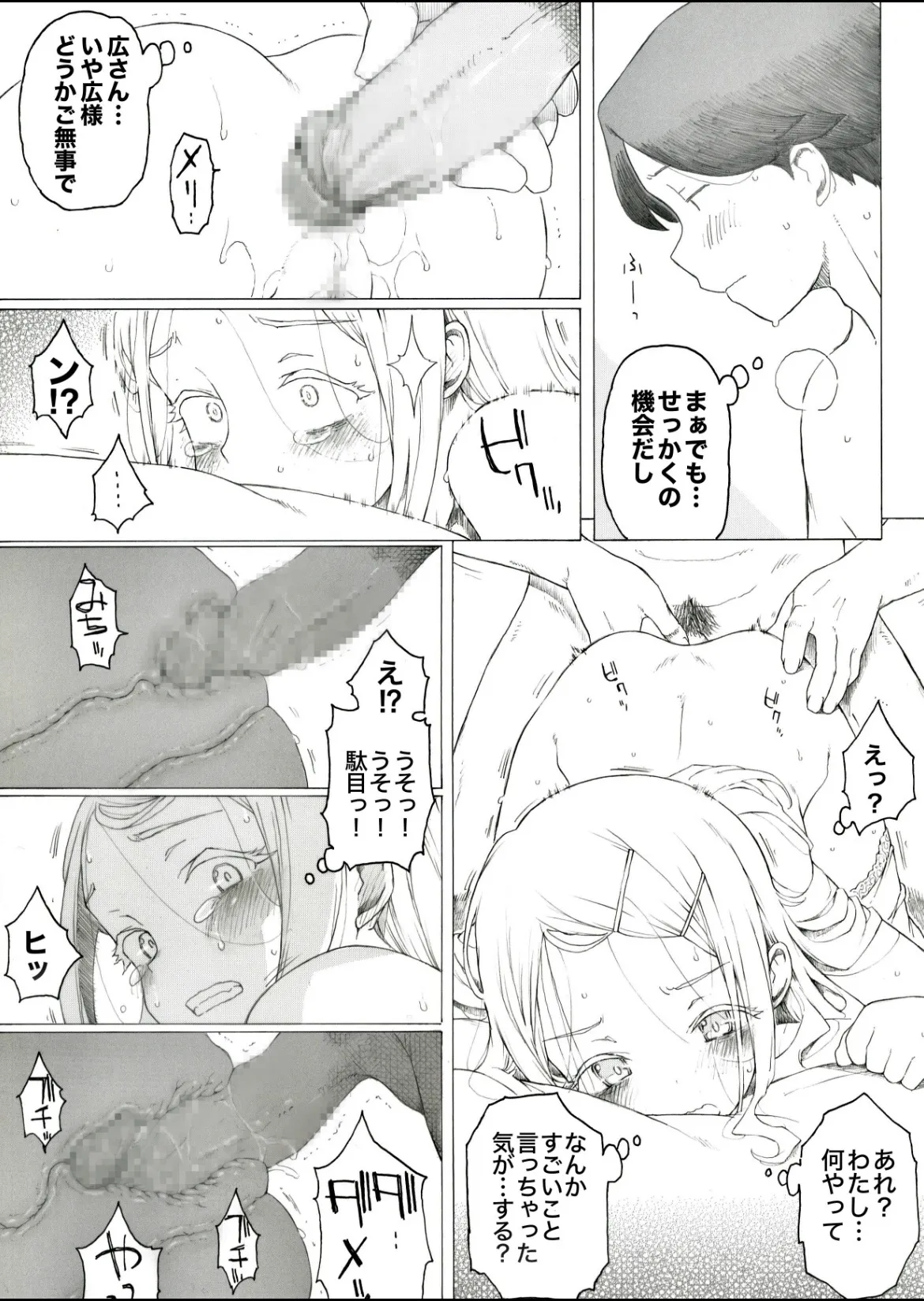 一錠１０万円 Page.5
