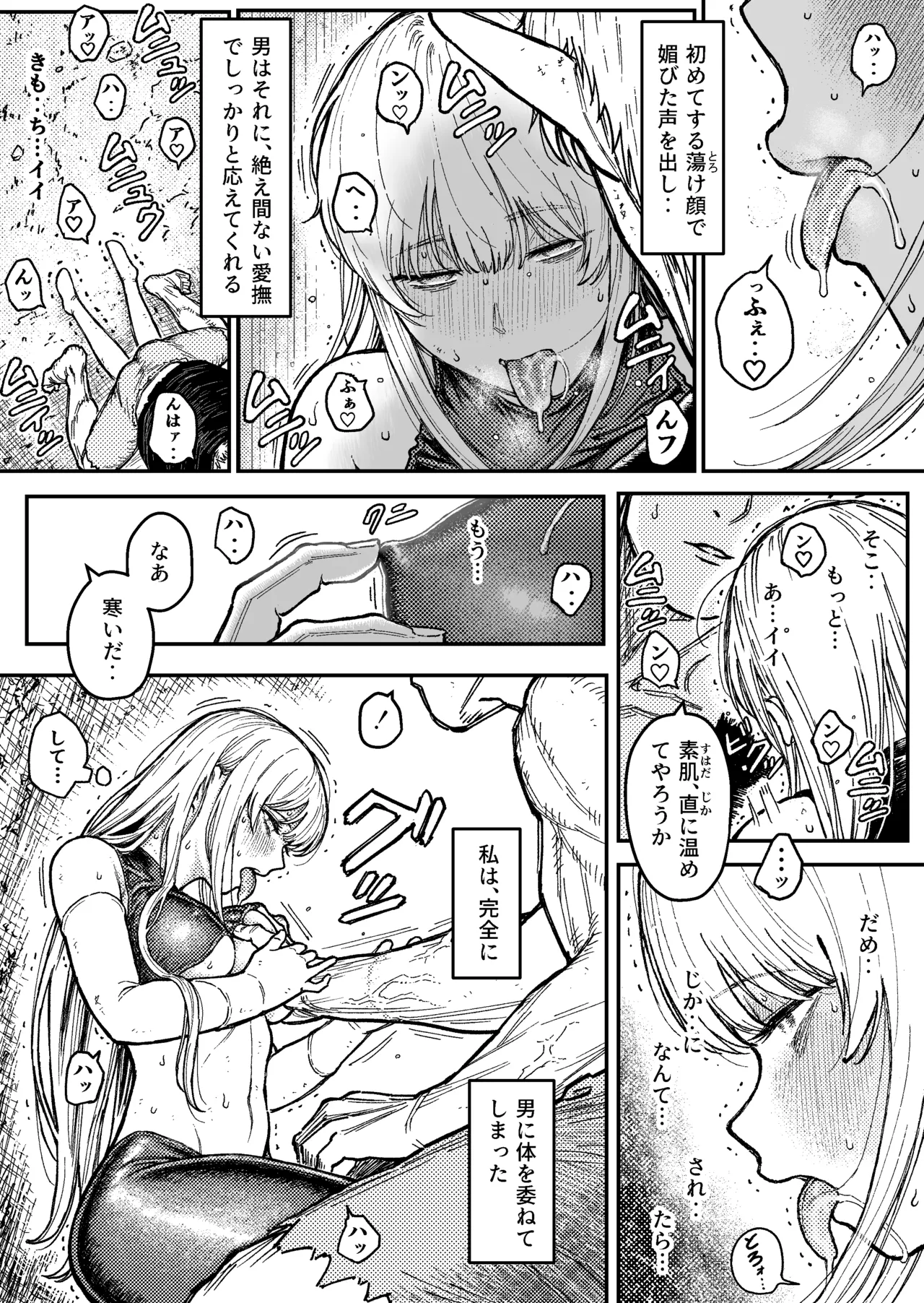 デストラクション2 :敗北ヒロインの完全なる快楽堕ち Page.15