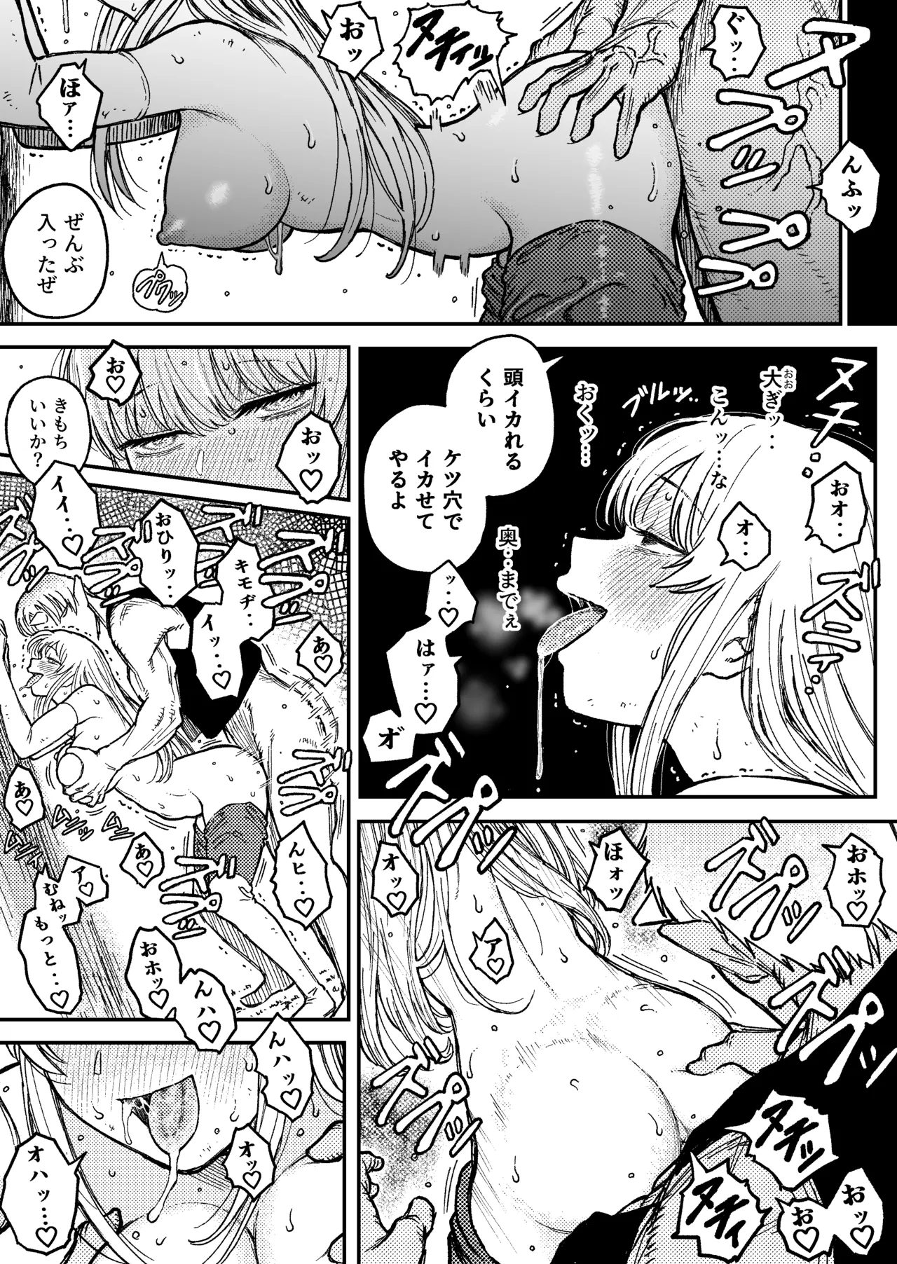 デストラクション2 :敗北ヒロインの完全なる快楽堕ち Page.21