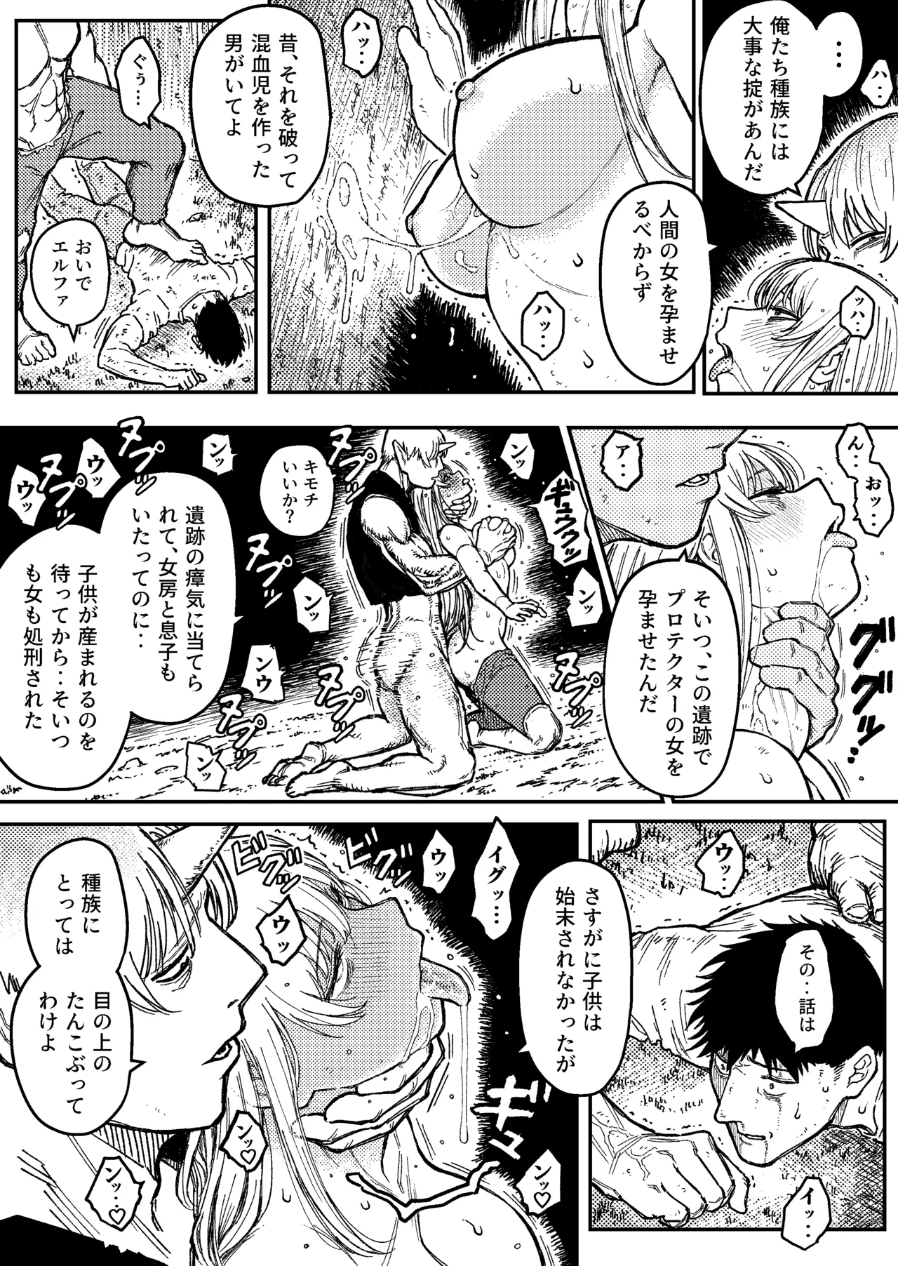 デストラクション2 :敗北ヒロインの完全なる快楽堕ち Page.23