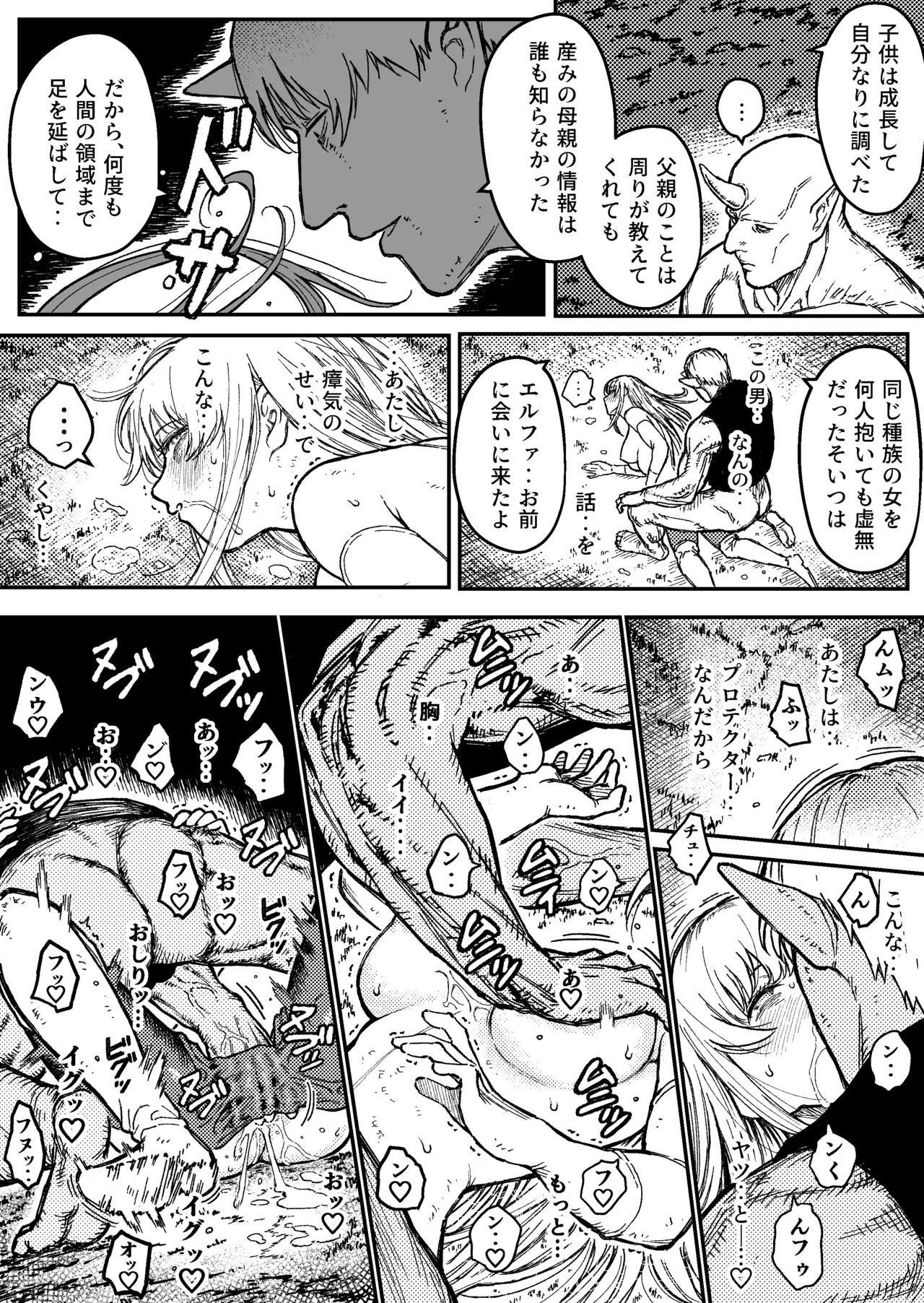 デストラクション2 :敗北ヒロインの完全なる快楽堕ち Page.24