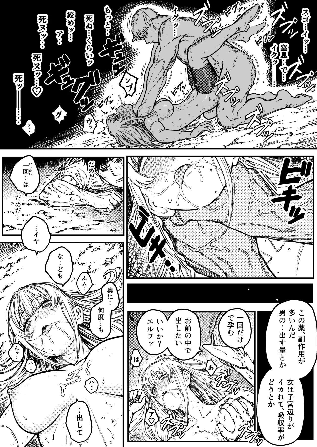 デストラクション2 :敗北ヒロインの完全なる快楽堕ち Page.27