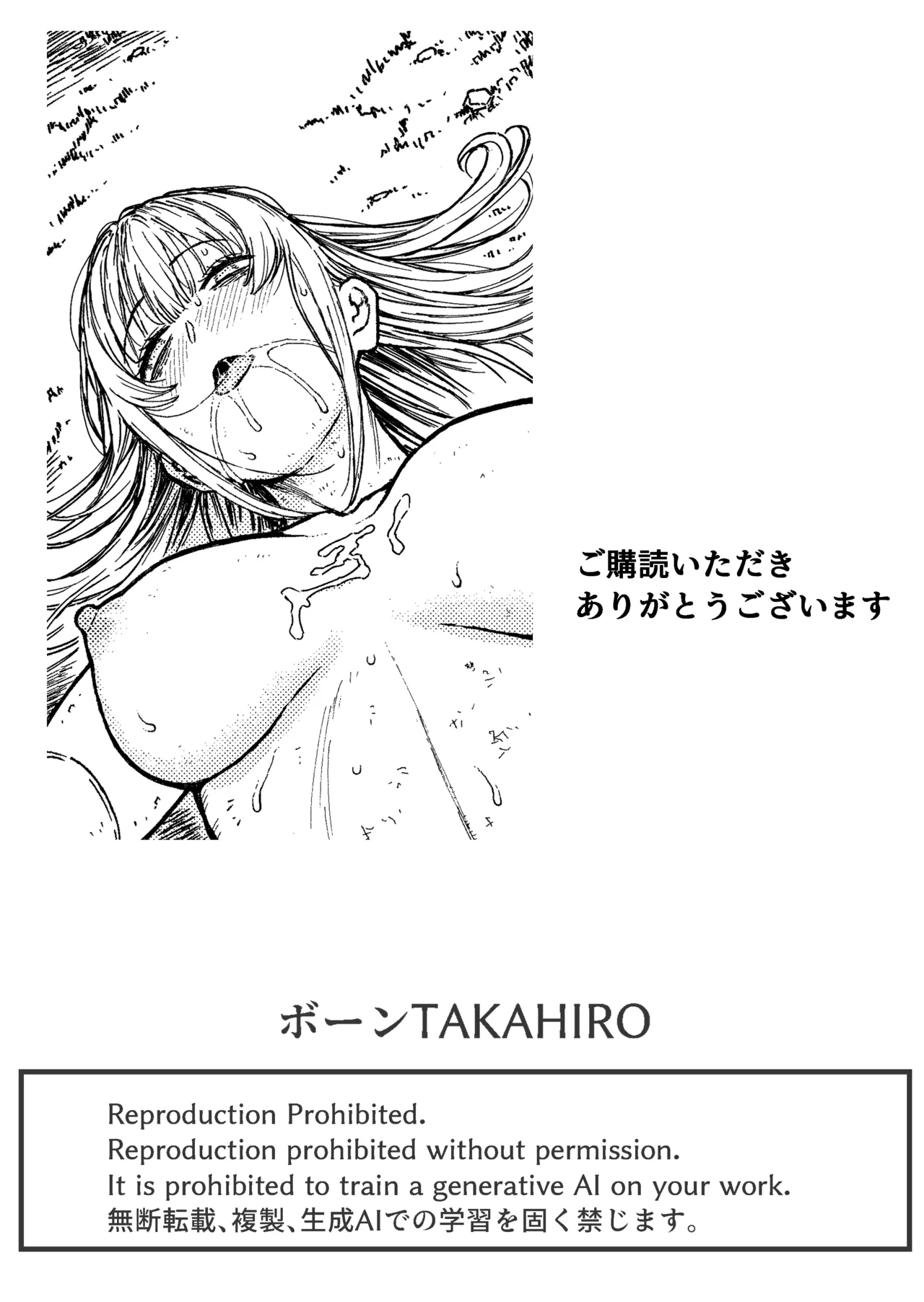 デストラクション2 :敗北ヒロインの完全なる快楽堕ち Page.29