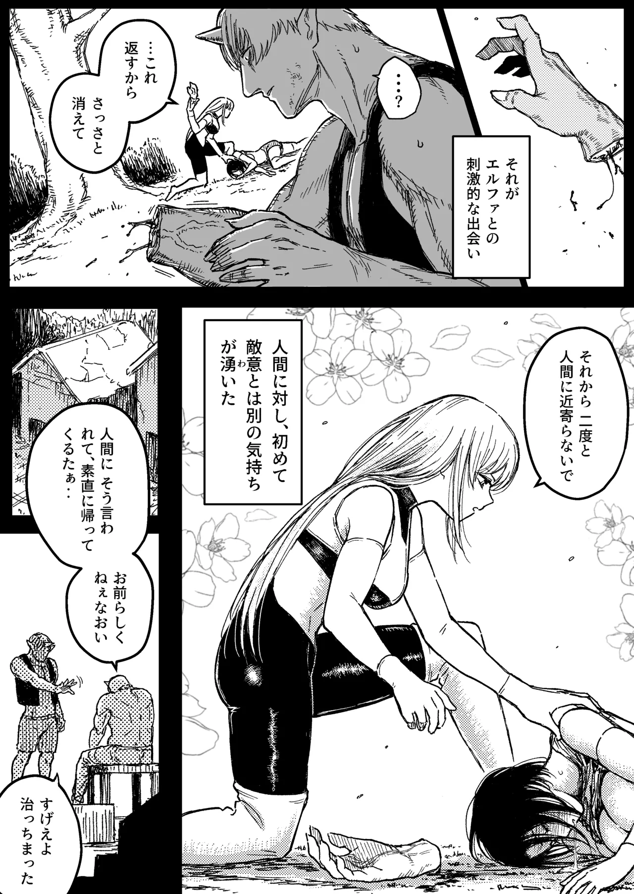 デストラクション2 :敗北ヒロインの完全なる快楽堕ち Page.3