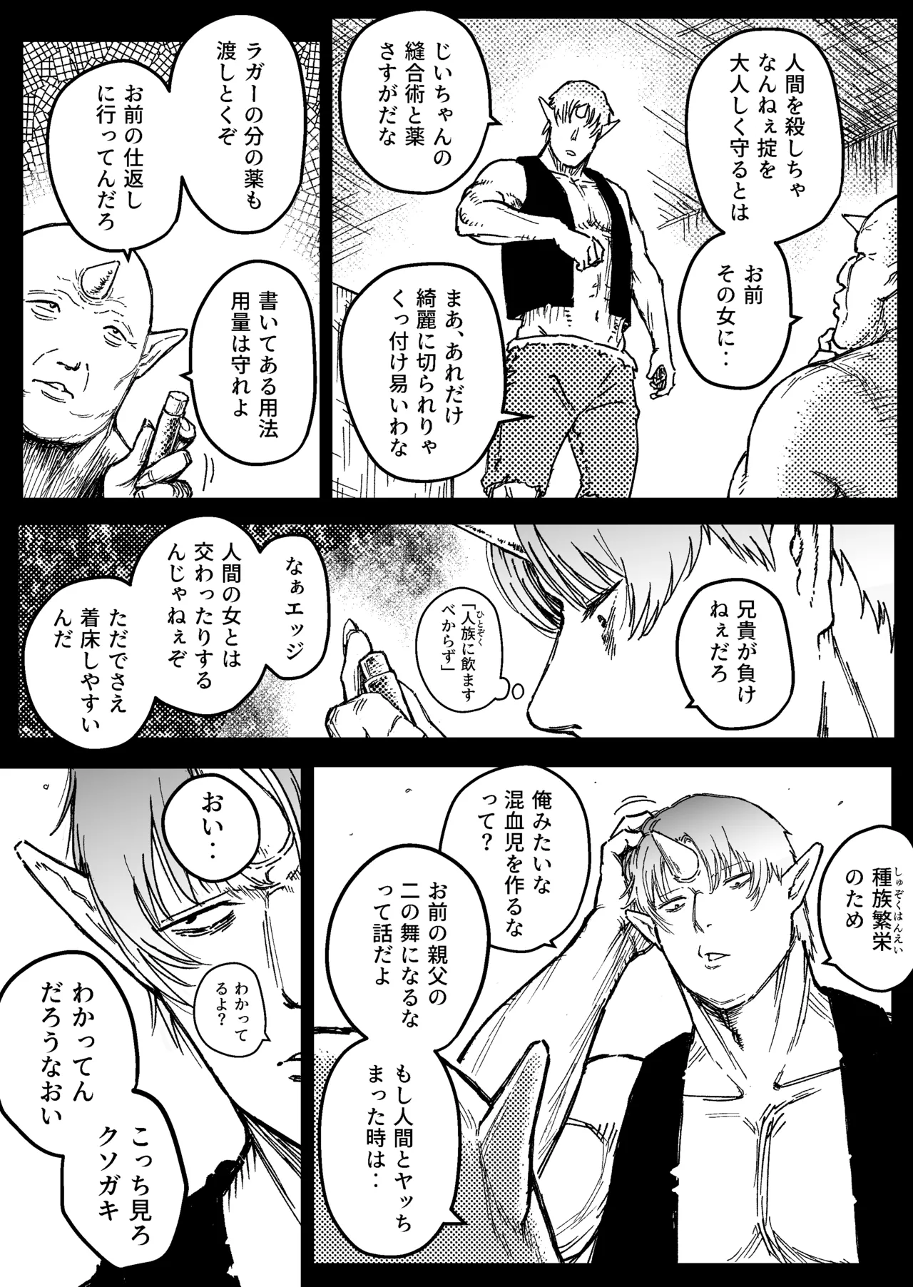 デストラクション2 :敗北ヒロインの完全なる快楽堕ち Page.4