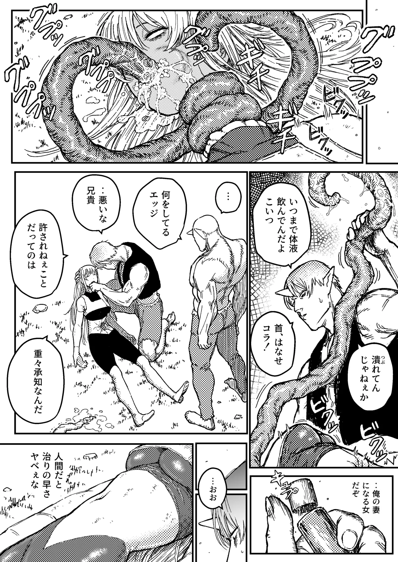 デストラクション2 :敗北ヒロインの完全なる快楽堕ち Page.5