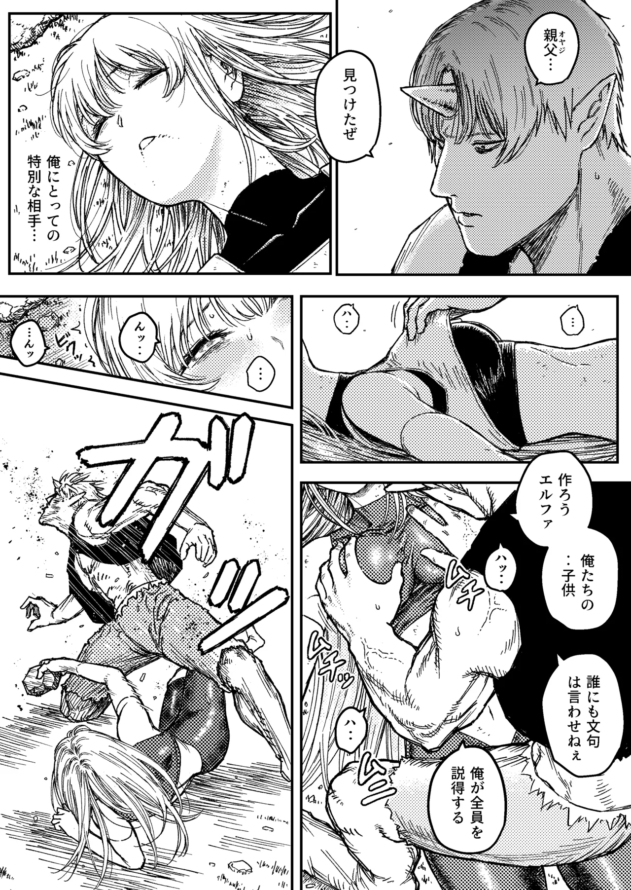 デストラクション2 :敗北ヒロインの完全なる快楽堕ち Page.6