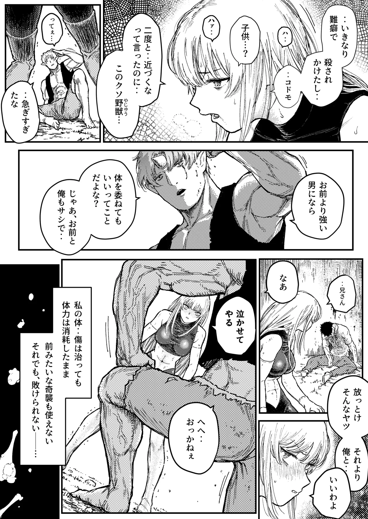 デストラクション2 :敗北ヒロインの完全なる快楽堕ち Page.7