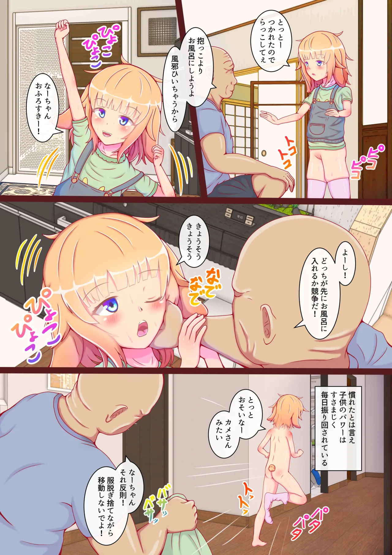 ぷにすじ子うさぎ発情期! Page.4