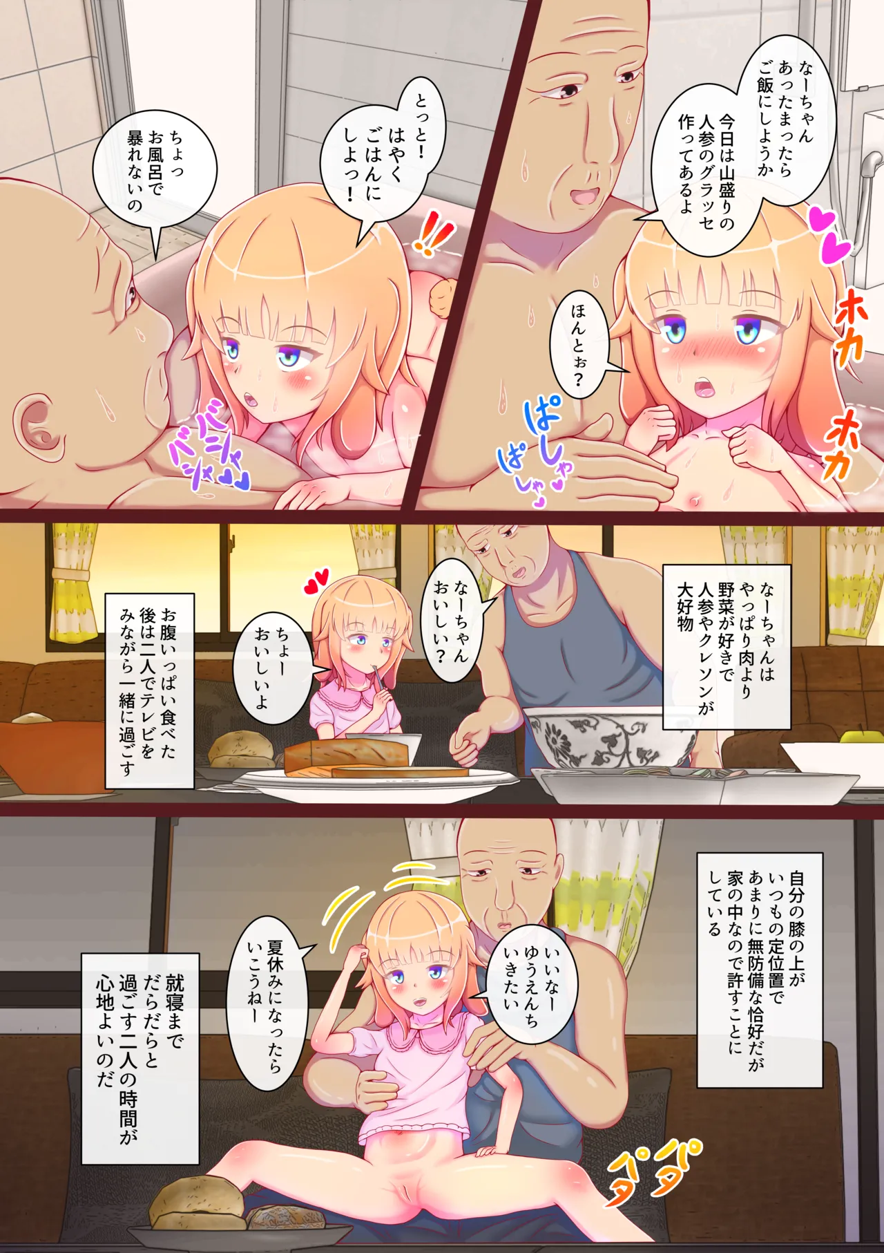ぷにすじ子うさぎ発情期! Page.8