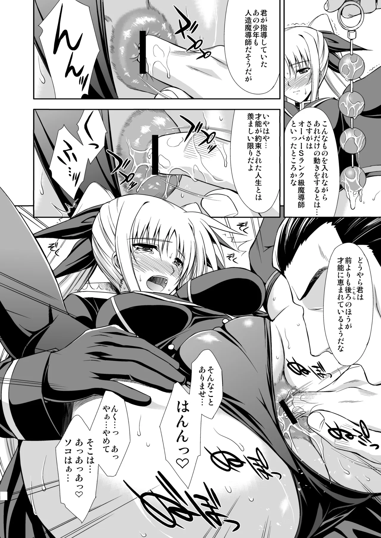 NANO. -リリカルなのは総集編 Page.10