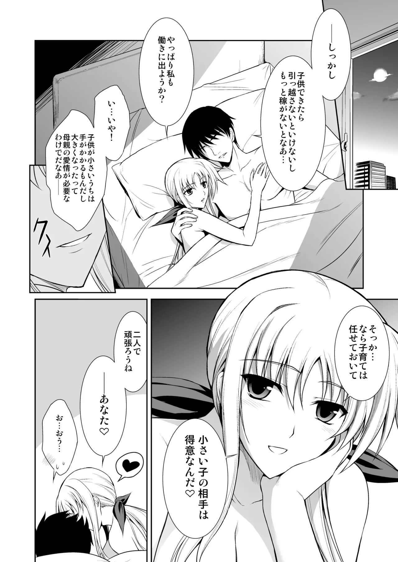 NANO. -リリカルなのは総集編 Page.106