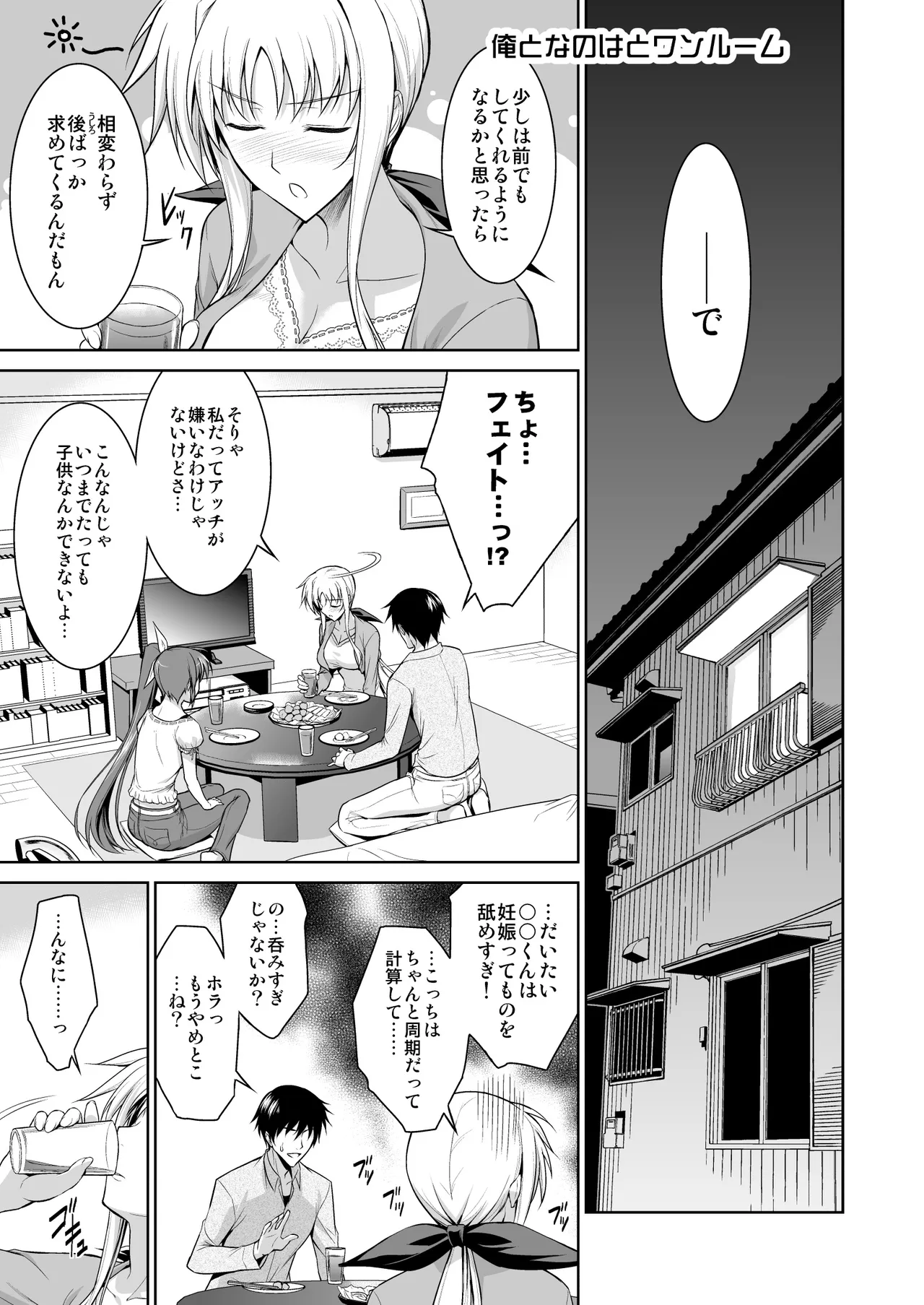 NANO. -リリカルなのは総集編 Page.109