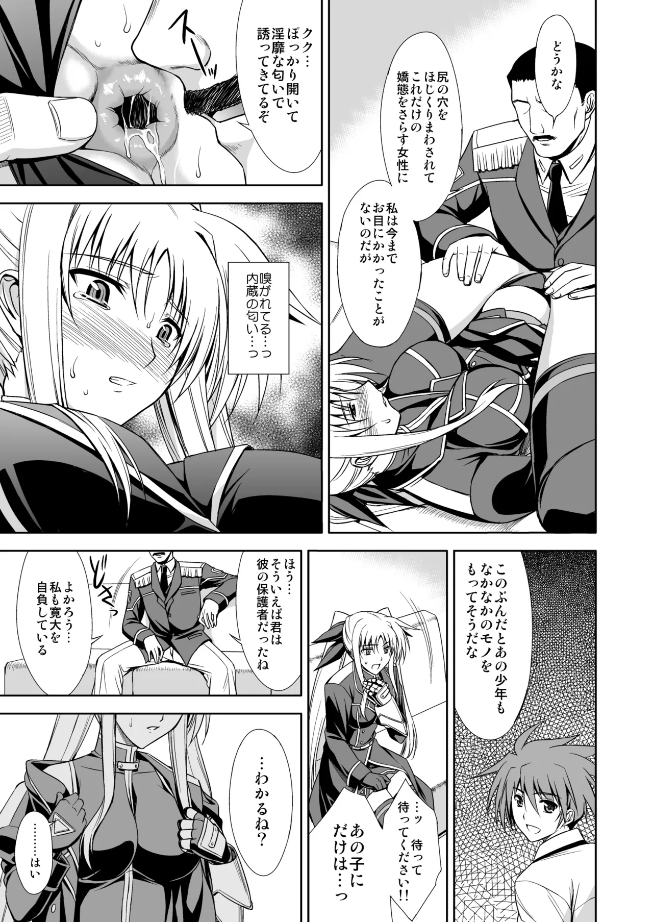 NANO. -リリカルなのは総集編 Page.11