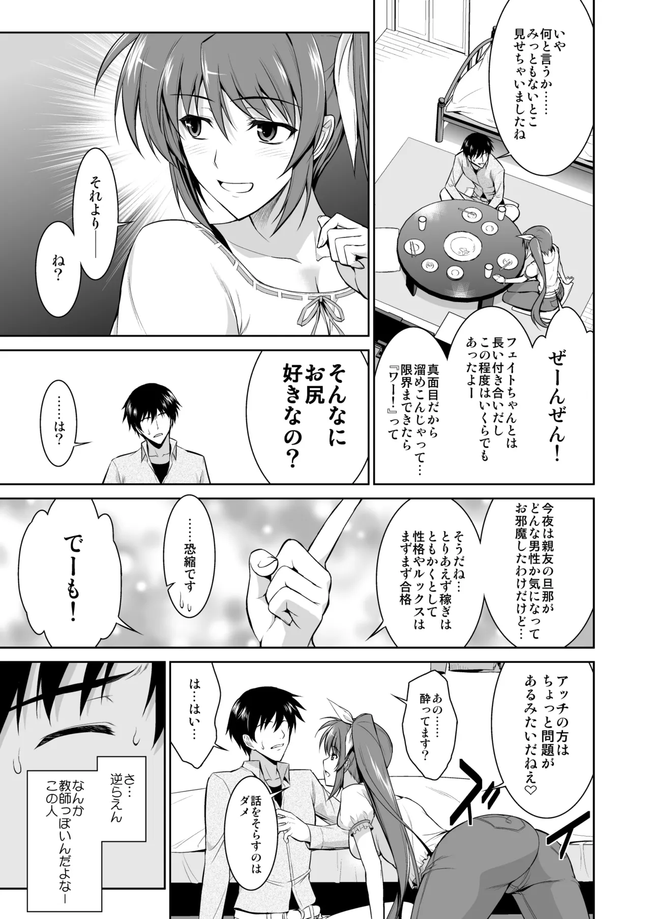 NANO. -リリカルなのは総集編 Page.111