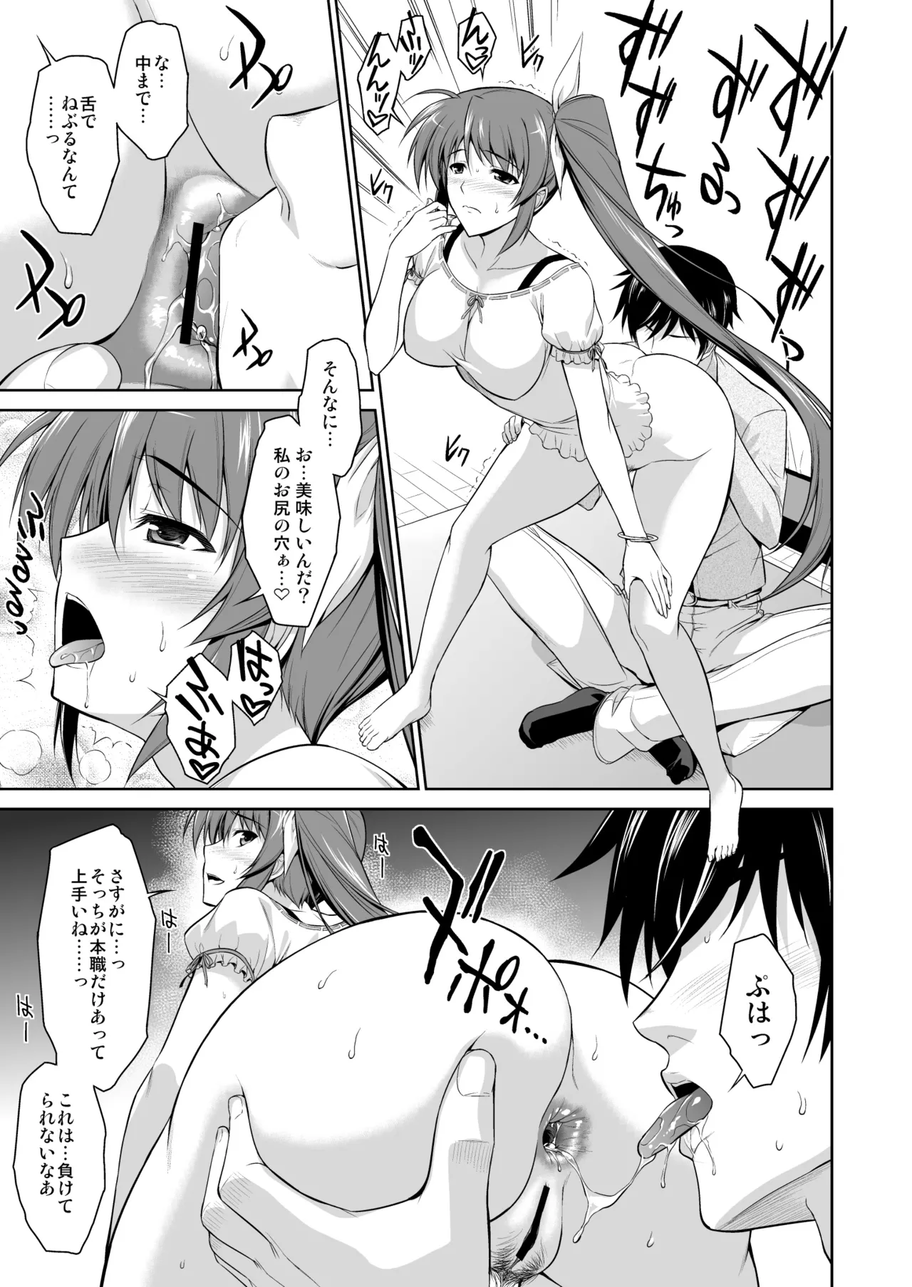 NANO. -リリカルなのは総集編 Page.121
