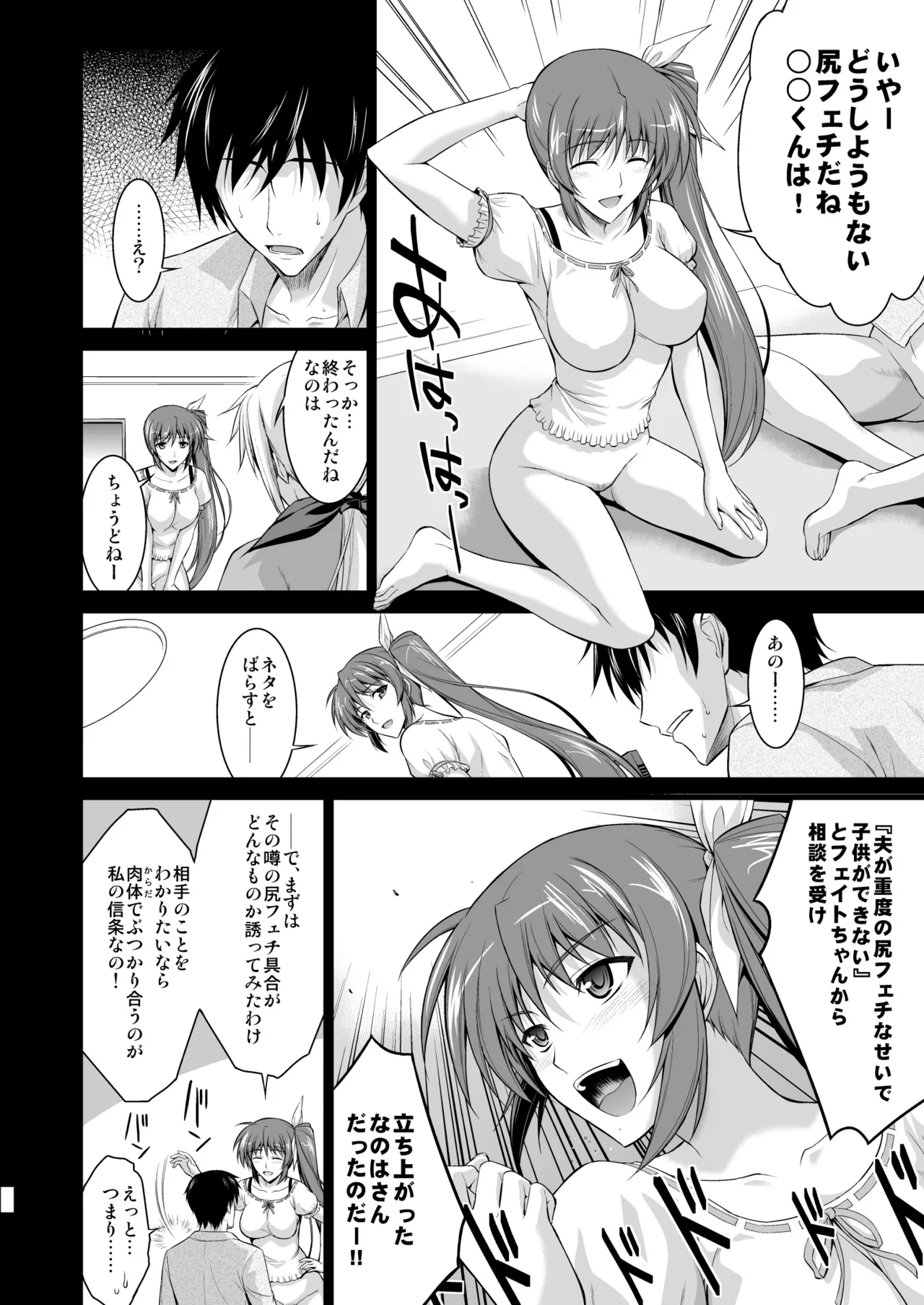 NANO. -リリカルなのは総集編 Page.142