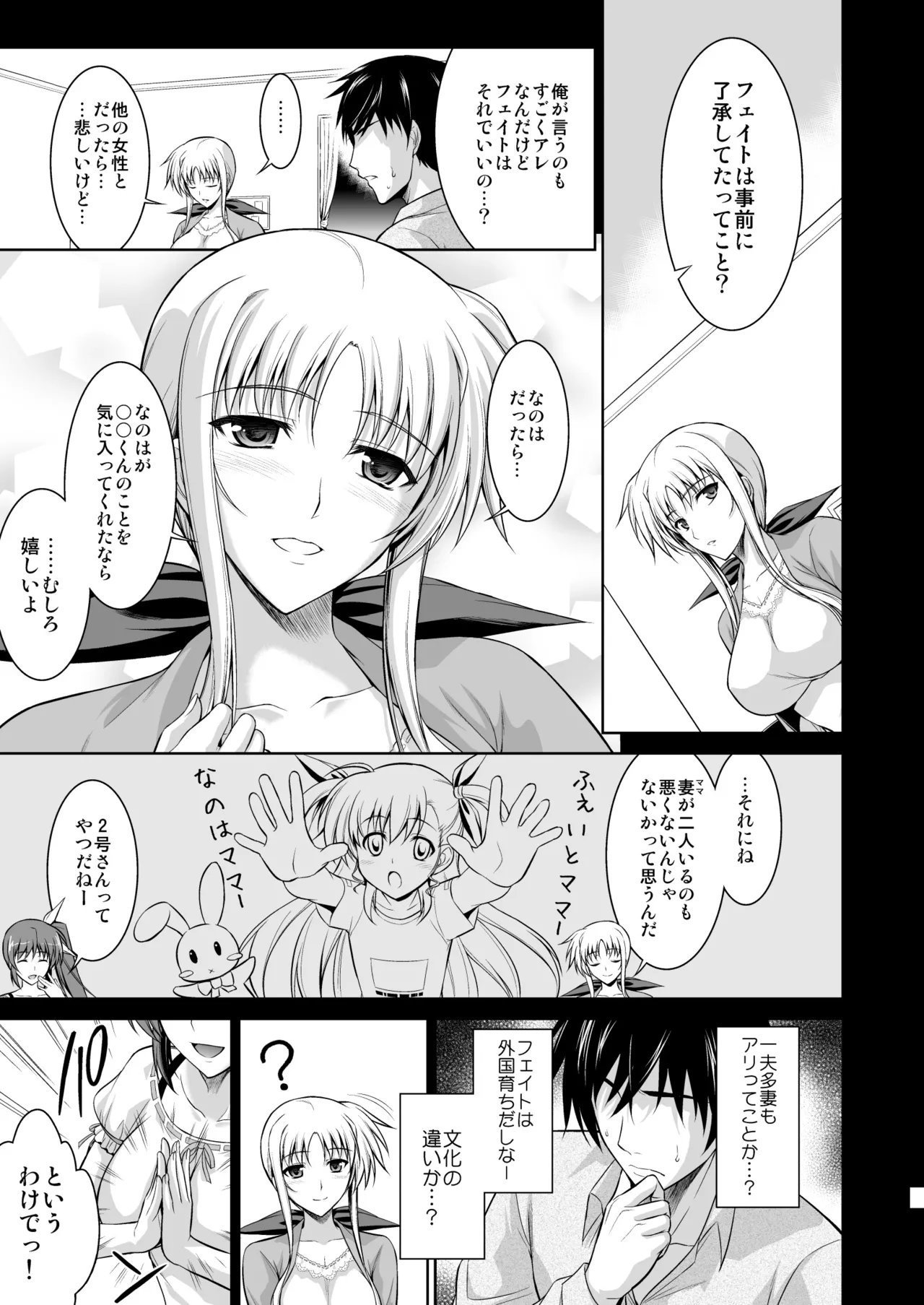 NANO. -リリカルなのは総集編 Page.143
