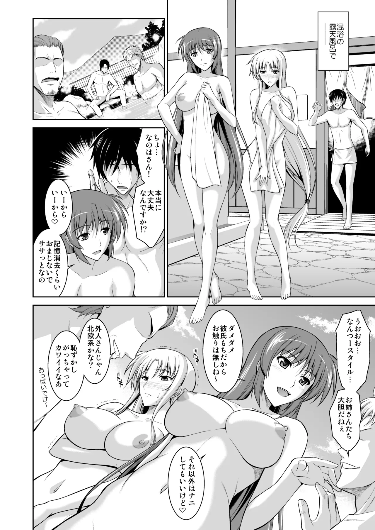 NANO. -リリカルなのは総集編 Page.156