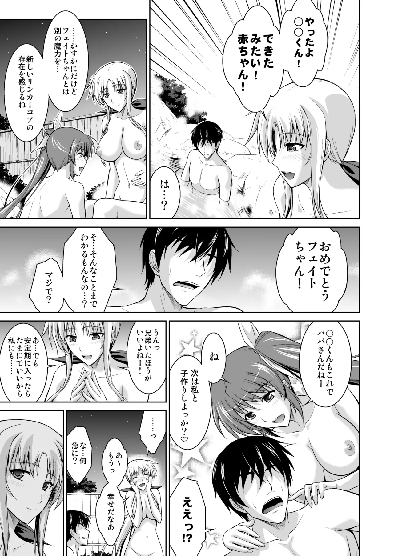 NANO. -リリカルなのは総集編 Page.171