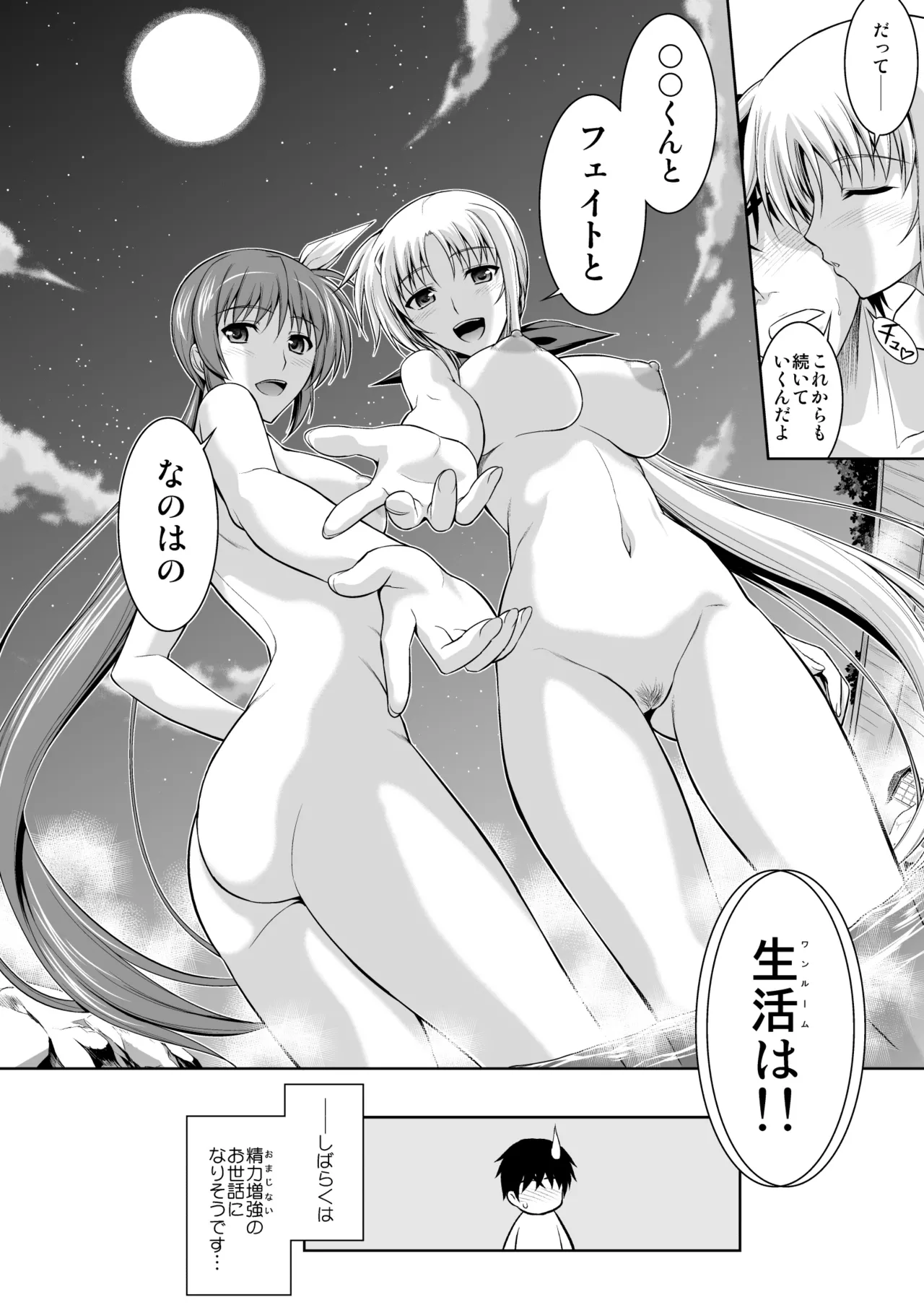 NANO. -リリカルなのは総集編 Page.172