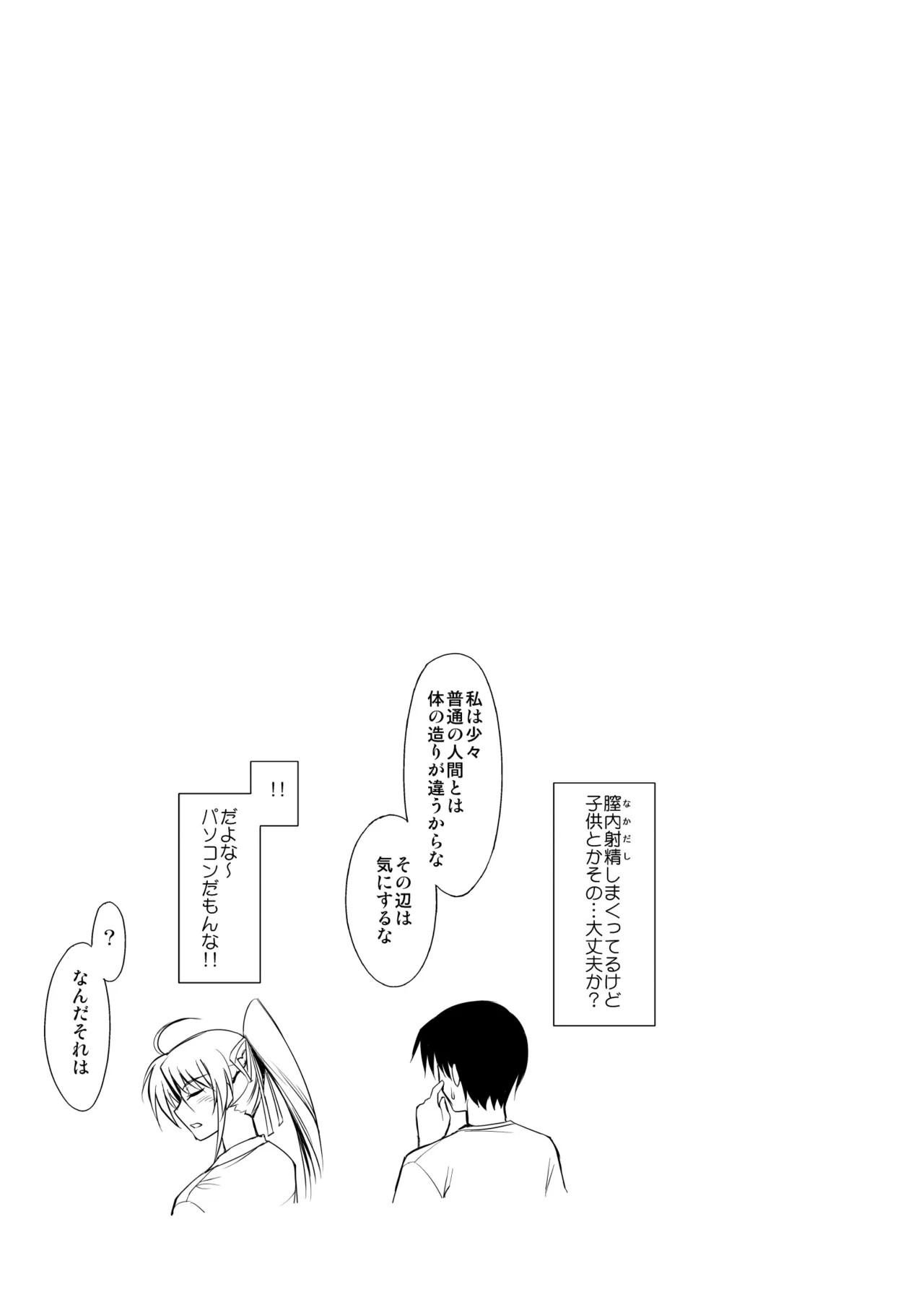 NANO. -リリカルなのは総集編 Page.193