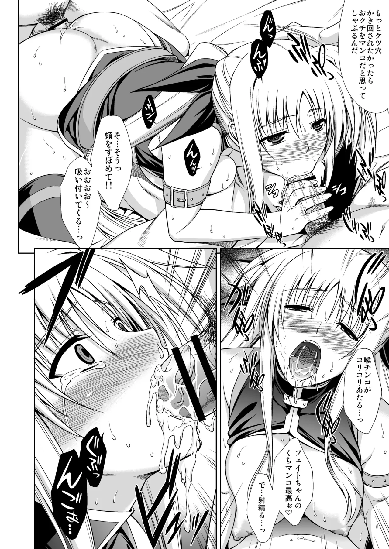 NANO. -リリカルなのは総集編 Page.20