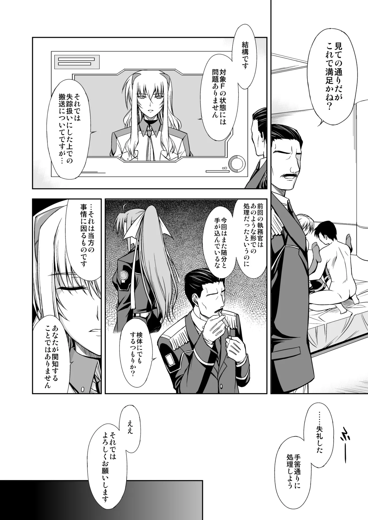 NANO. -リリカルなのは総集編 Page.24