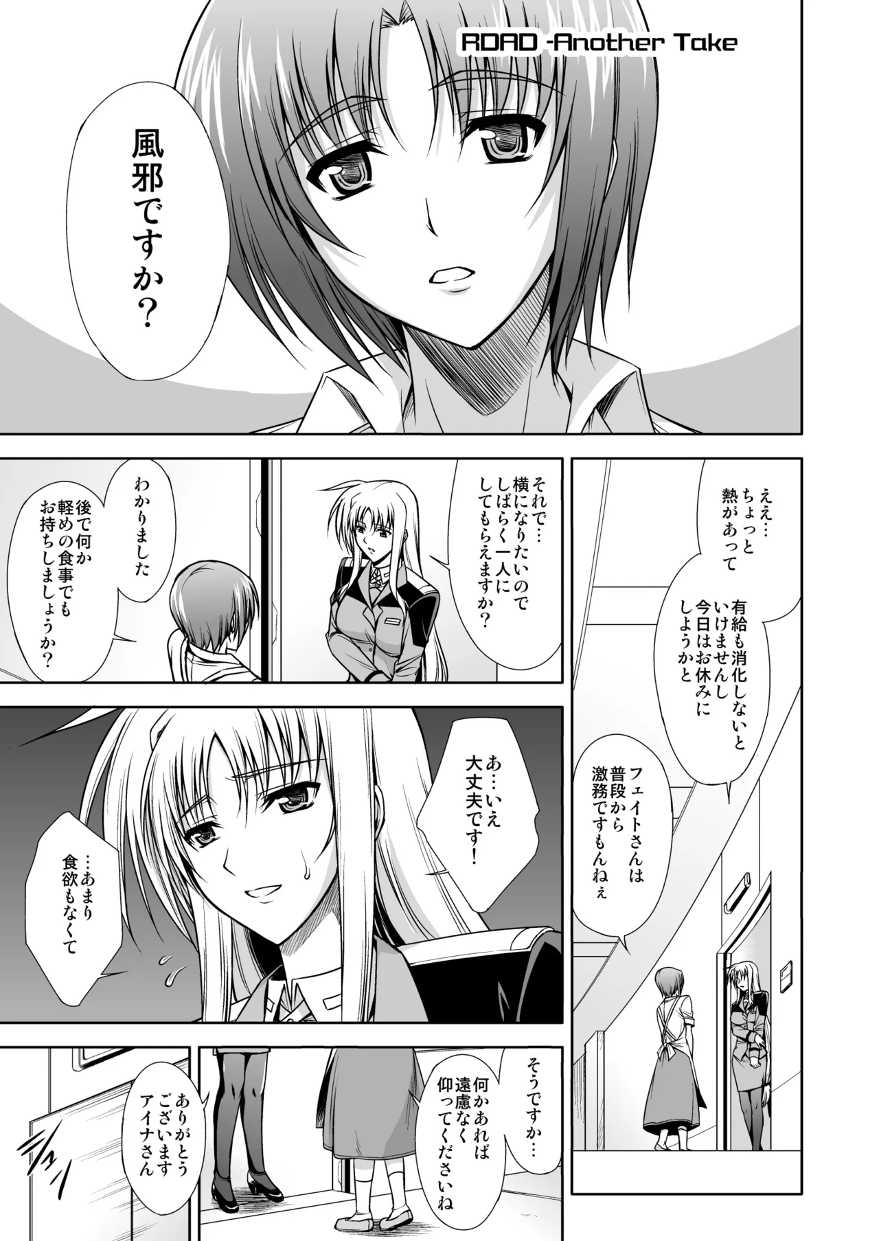 NANO. -リリカルなのは総集編 Page.27