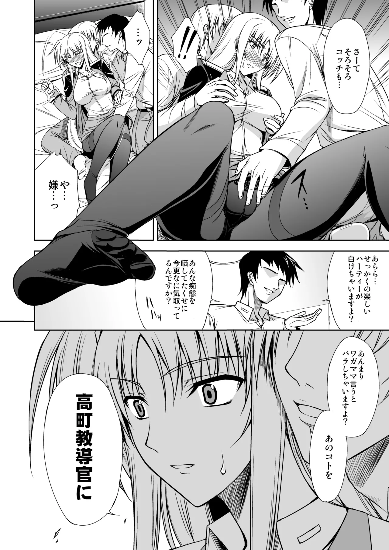 NANO. -リリカルなのは総集編 Page.30