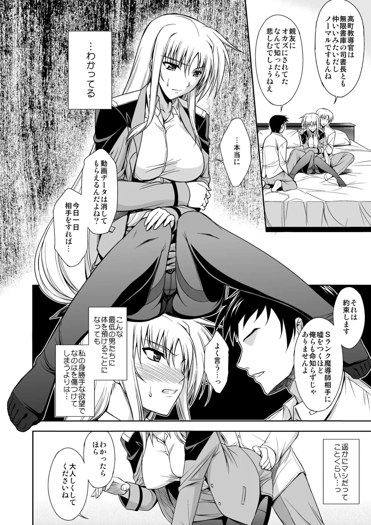 NANO. -リリカルなのは総集編 Page.32