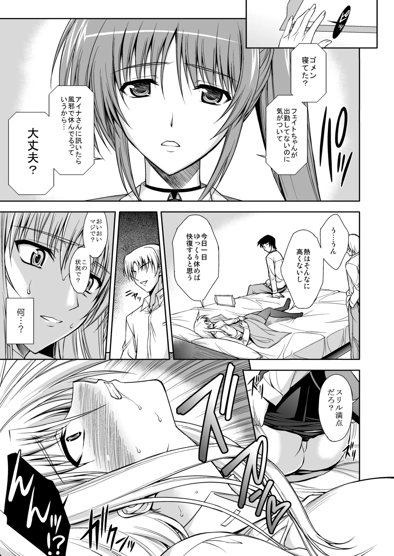 NANO. -リリカルなのは総集編 Page.39