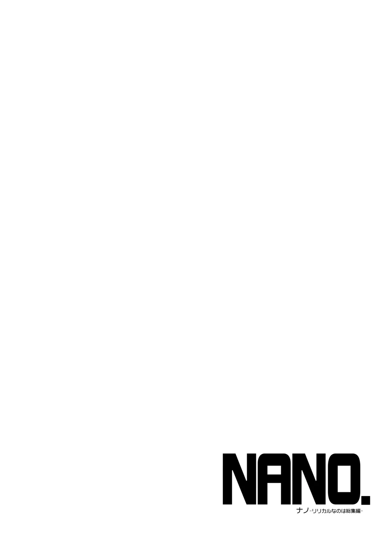 NANO. -リリカルなのは総集編 Page.4