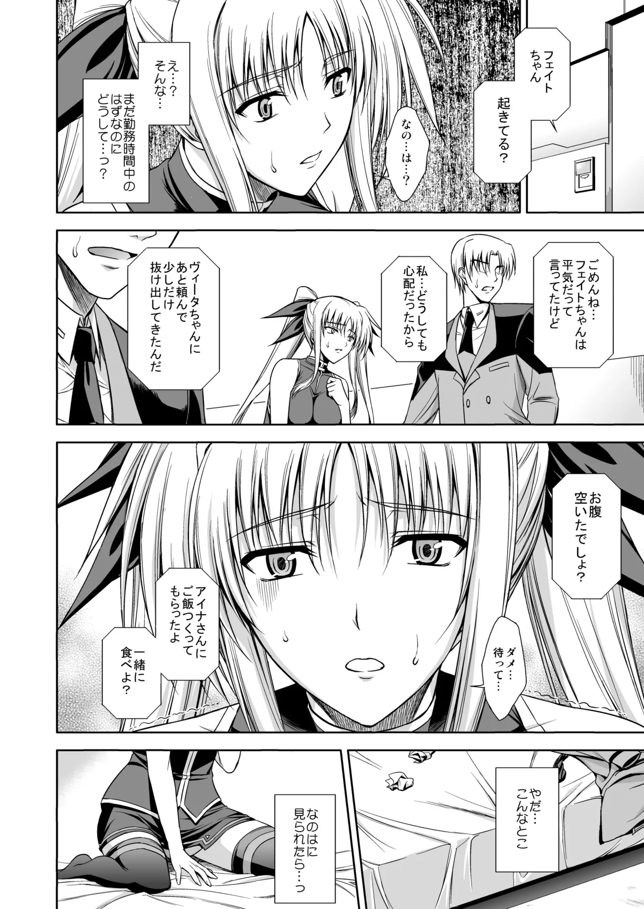 NANO. -リリカルなのは総集編 Page.54
