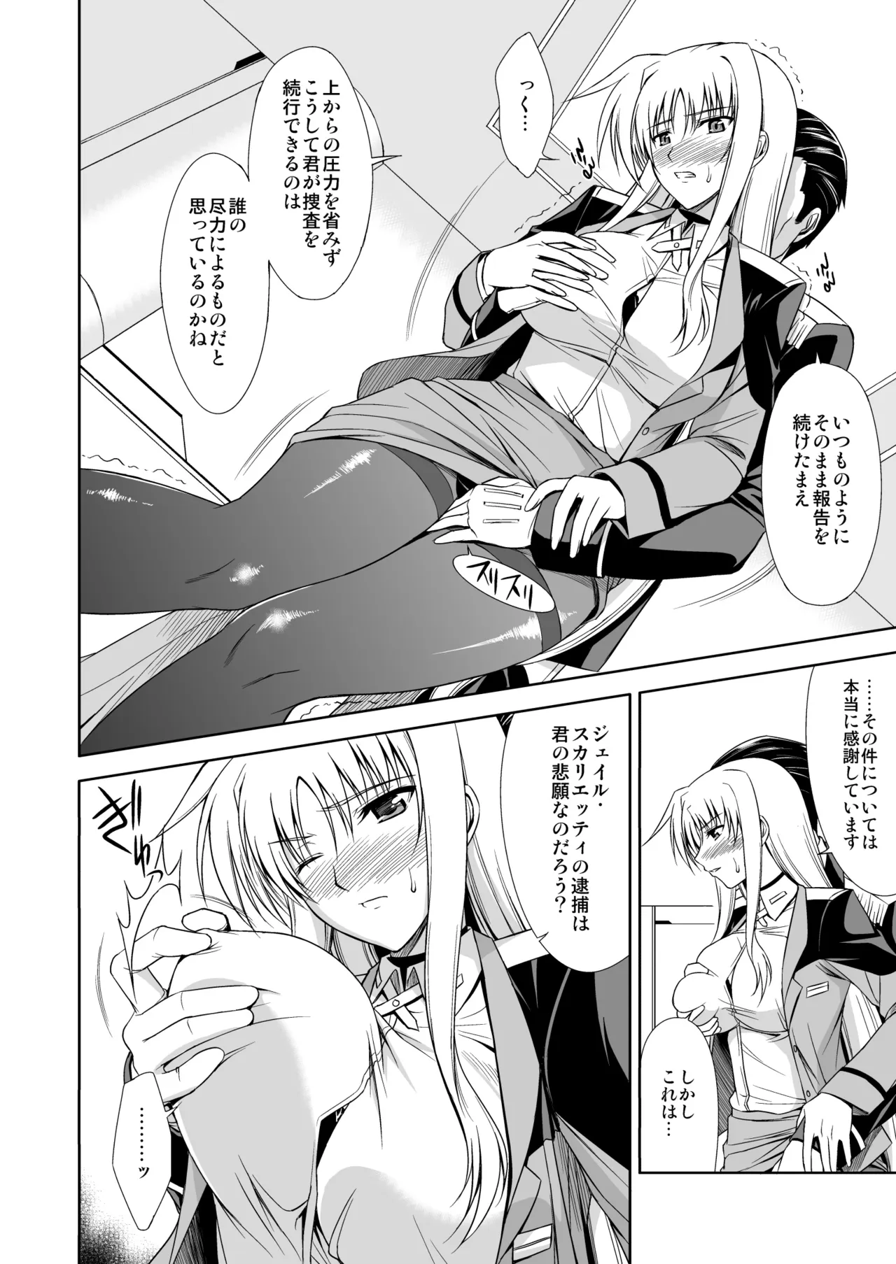 NANO. -リリカルなのは総集編 Page.6