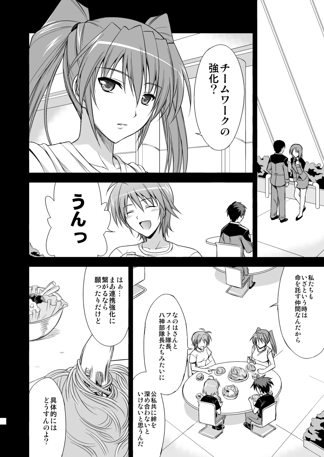 NANO. -リリカルなのは総集編 Page.60