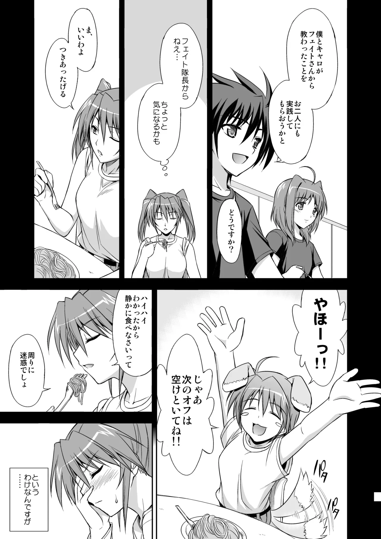 NANO. -リリカルなのは総集編 Page.61
