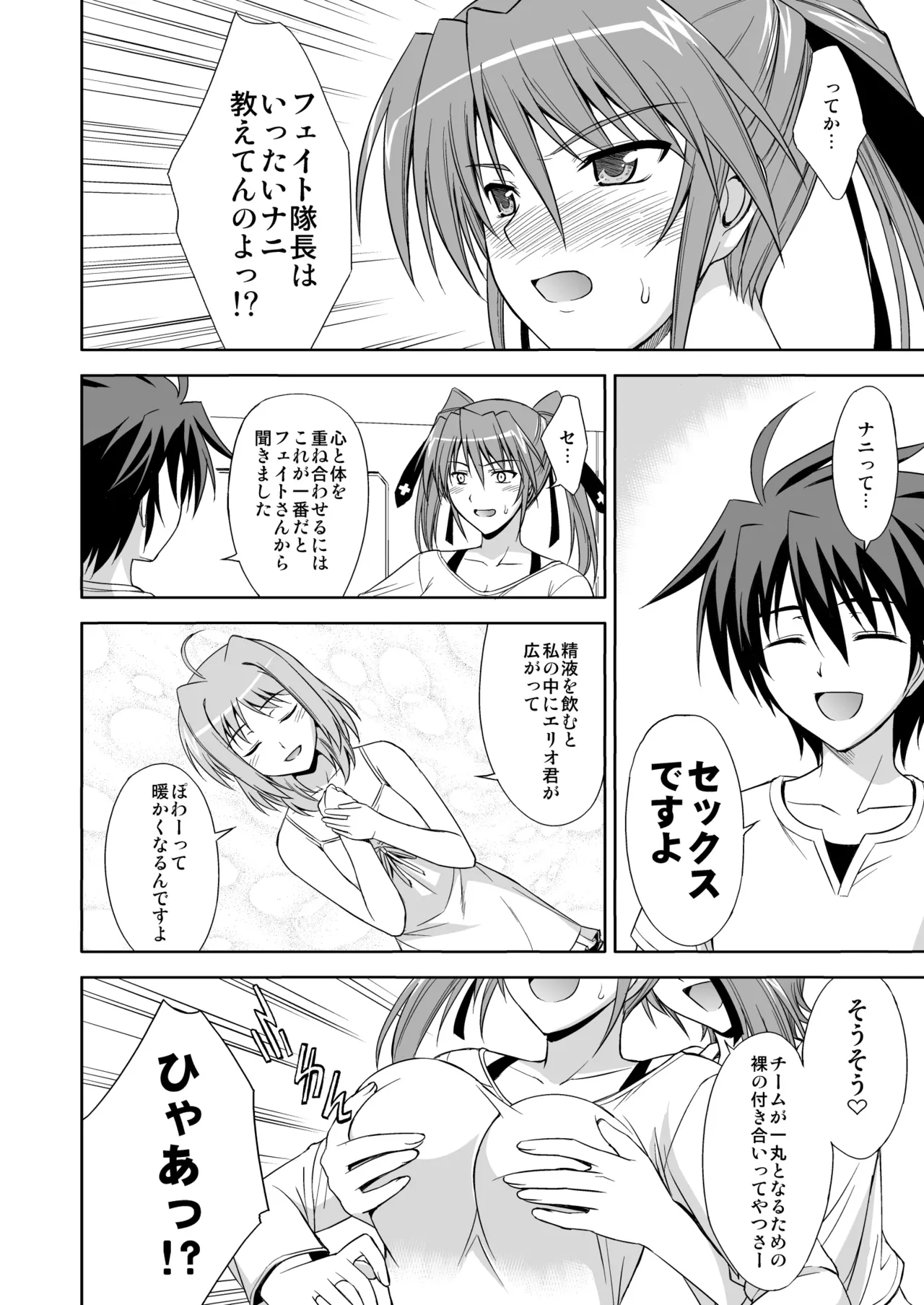 NANO. -リリカルなのは総集編 Page.62