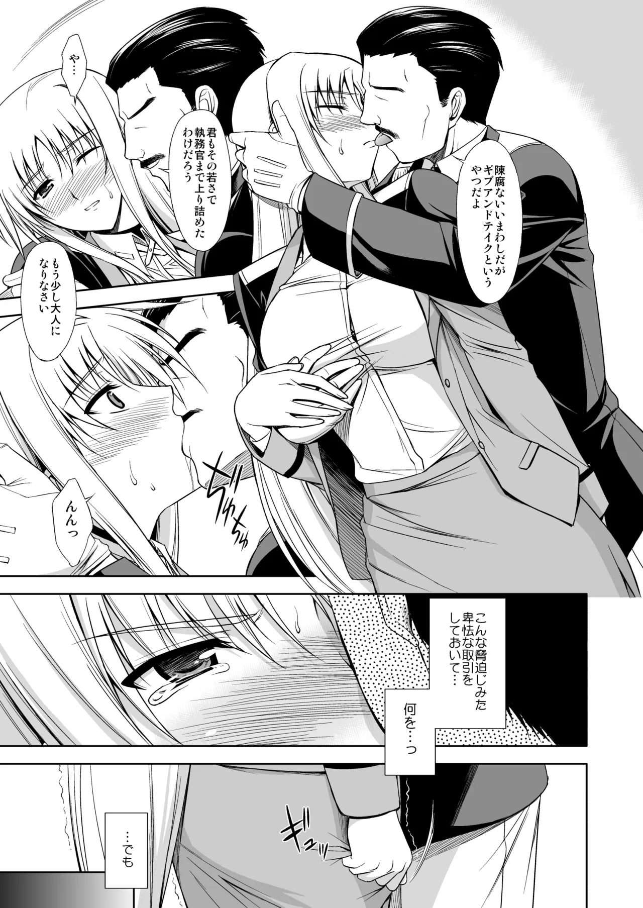 NANO. -リリカルなのは総集編 Page.7