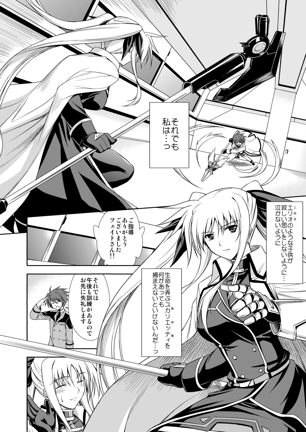 NANO. -リリカルなのは総集編 Page.8