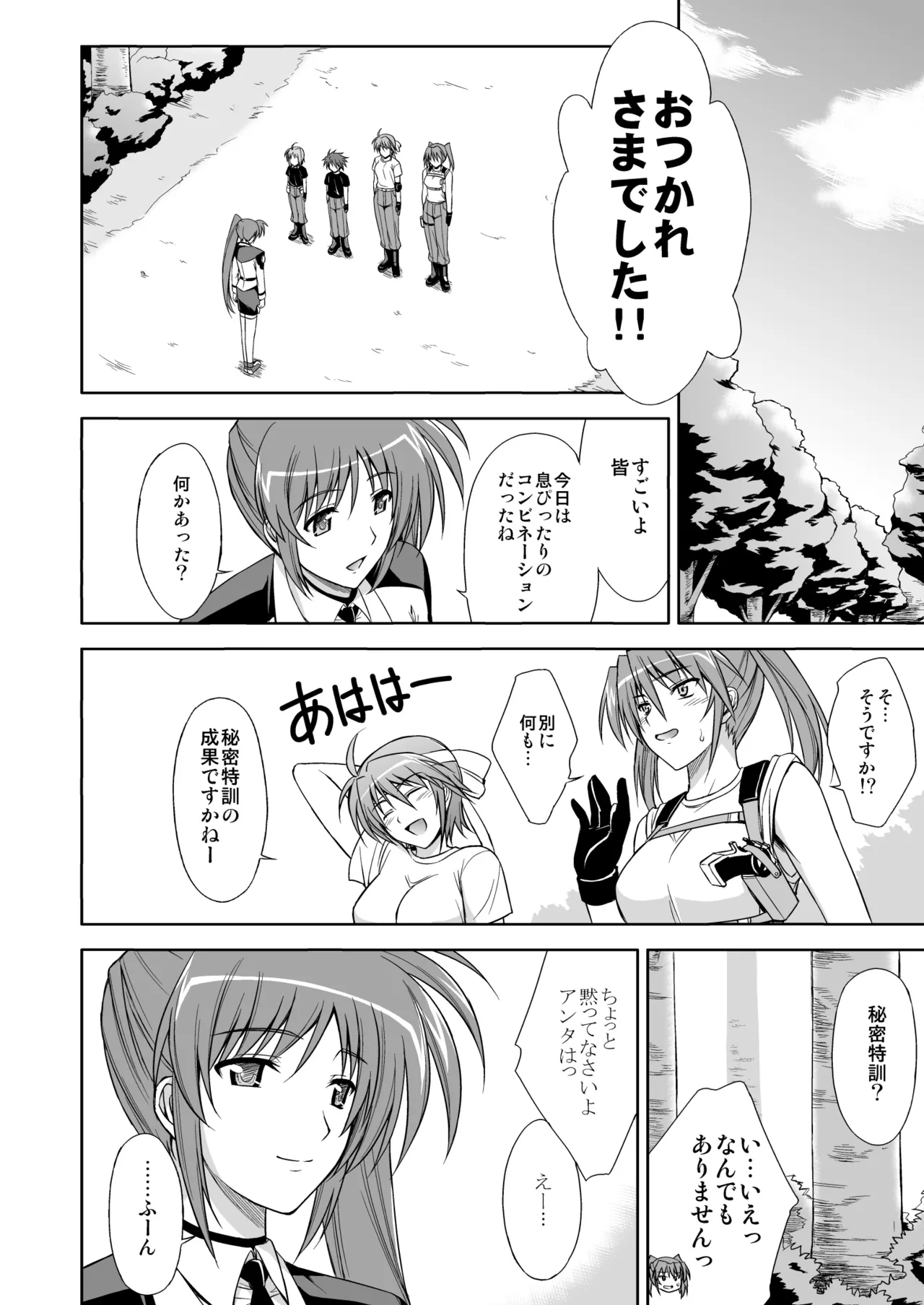 NANO. -リリカルなのは総集編 Page.82