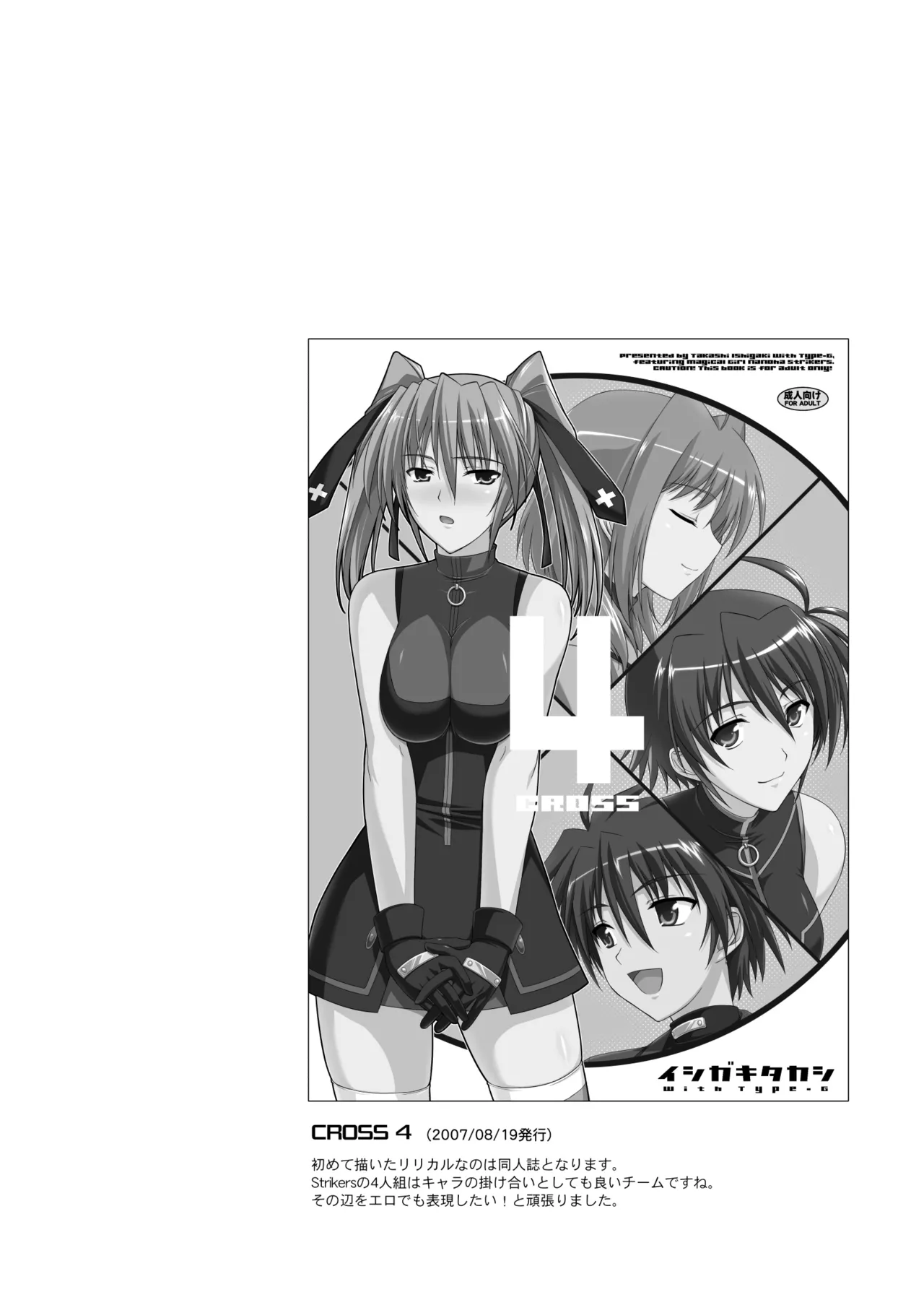 NANO. -リリカルなのは総集編 Page.84