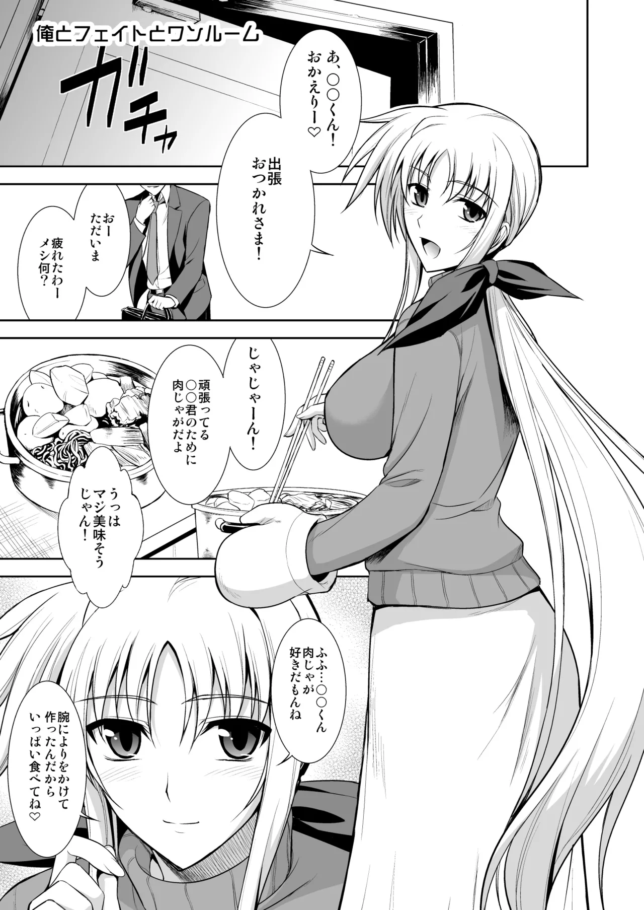 NANO. -リリカルなのは総集編 Page.85