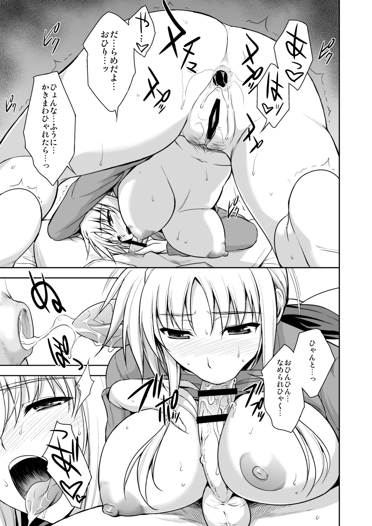 NANO. -リリカルなのは総集編 Page.91