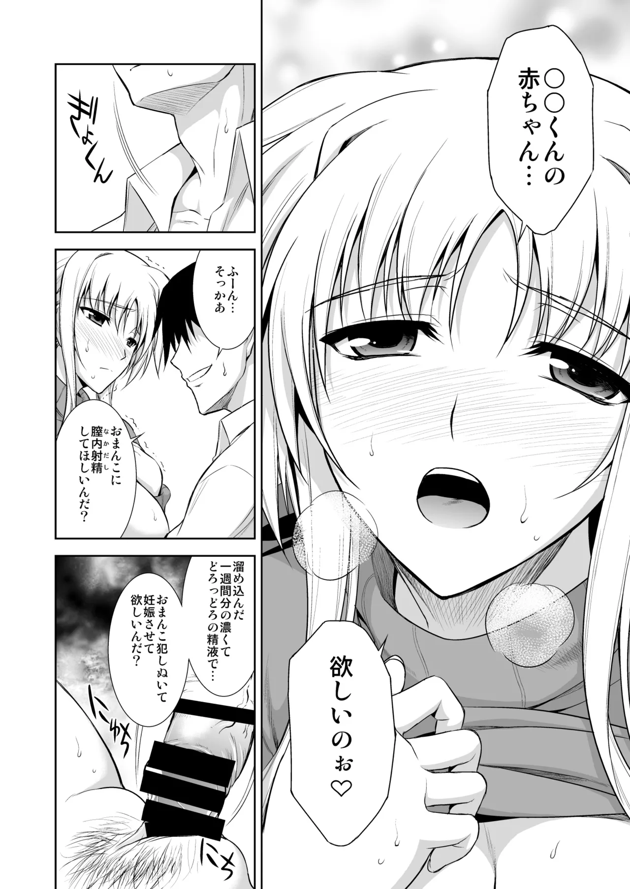 NANO. -リリカルなのは総集編 Page.94