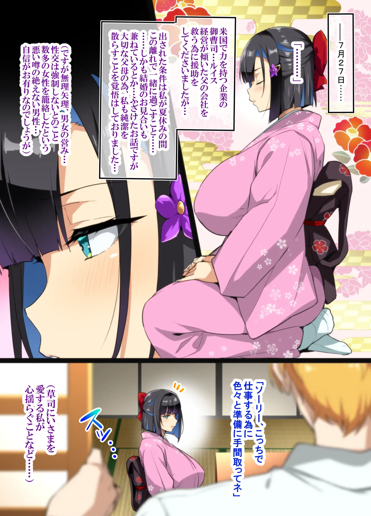 茶道大和撫子NTR(女性視点) P01~08