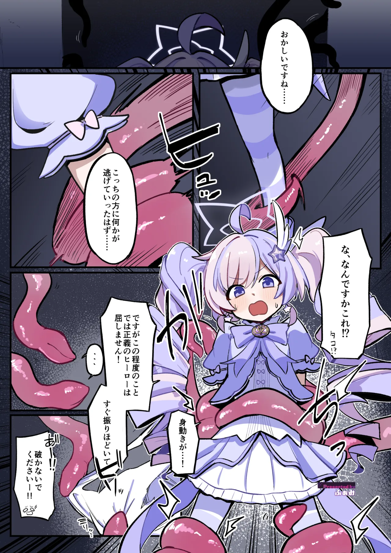 ブルアカ触手姦(えっち)合同誌 Page.12